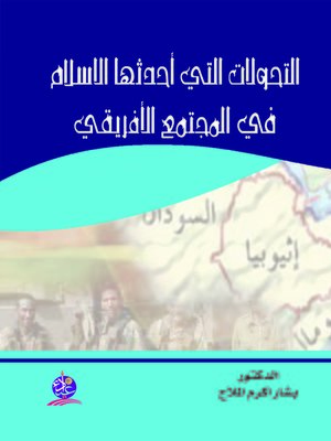cover image of التحولات التي أحدثها الإسلام في المجتمع الإفريقي من القرن 5 - 9 هـ / 11 - 15 م